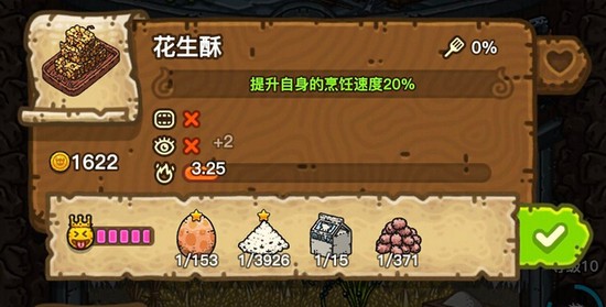 黑暗料理王花生酥皇冠食谱配方