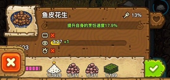 黑暗料理王鱼皮花生皇冠食谱配方
