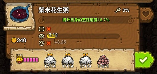 黑暗料理王紫米花生粥皇冠食谱配方