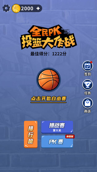 全民PK篮球大作战游戏0