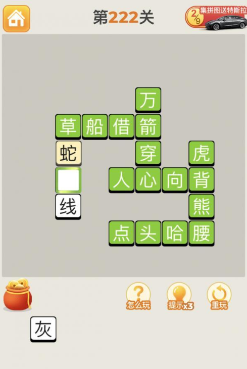 疯狂猜成语第222关答案攻略
