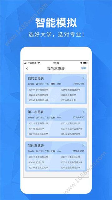 河南高考志愿2020入口app1