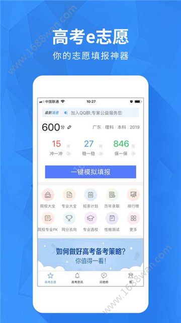 河南高考志愿2020入口app2