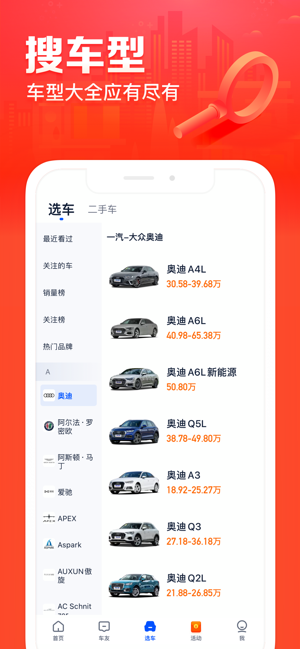 汽车之家极速版app2