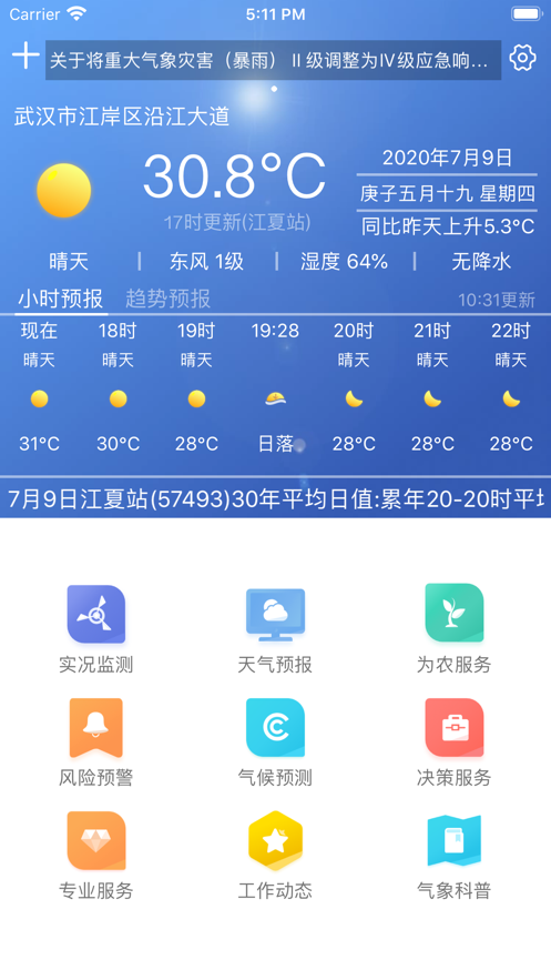极目天气app1