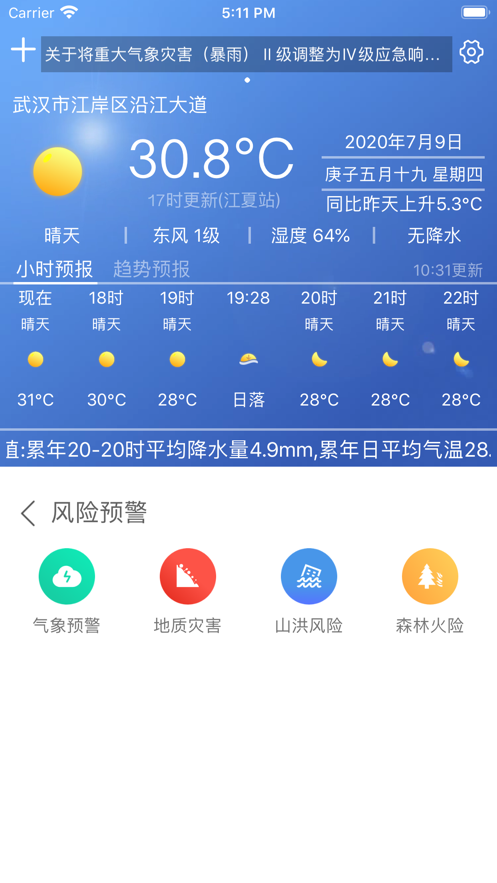 极目天气app2