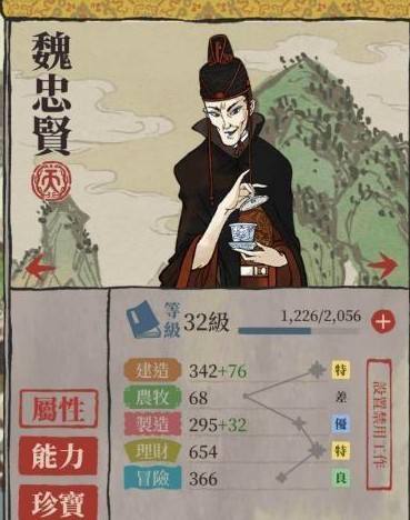江南百景图魏忠贤角色天赋图鉴一览