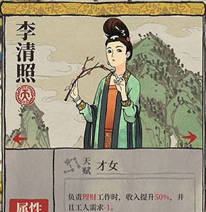 江南百景图李清照角色天赋图鉴一览