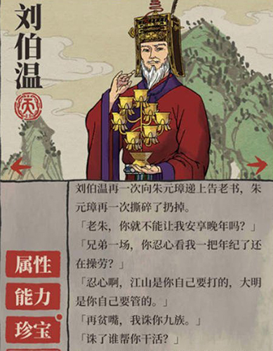 江南百景图刘伯温角色天赋图鉴一览