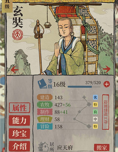 江南百景图玄奘角色天赋图鉴一览