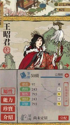 江南百景图王昭君角色天赋图鉴一览