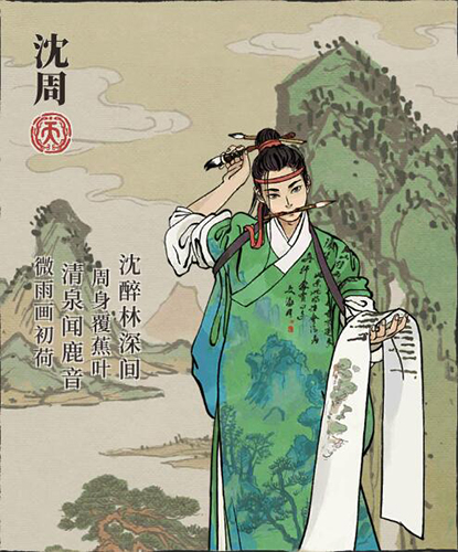 江南百景图沈周角色天赋图鉴一览