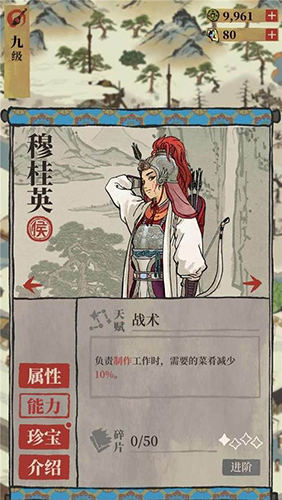 江南百景图穆桂英角色天赋图鉴一览
