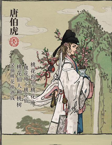 江南百景图唐伯虎角色天赋图鉴一览