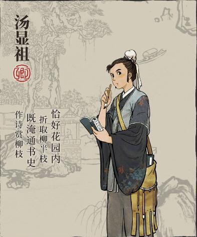 江南百景图汤显祖角色天赋图鉴一览