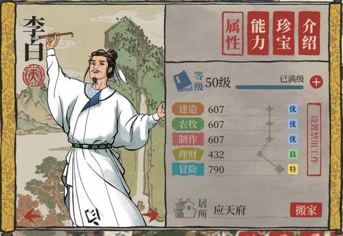 江南百景图李白珍宝推荐一览