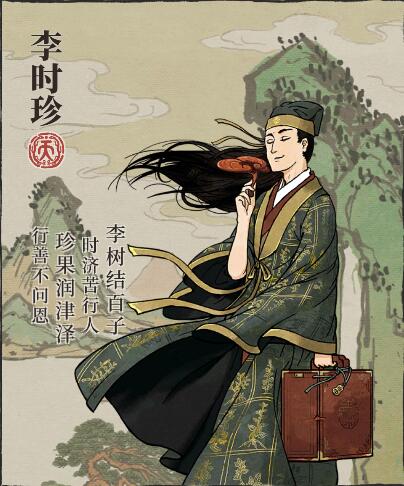 江南百景图李时珍珍宝推荐一览