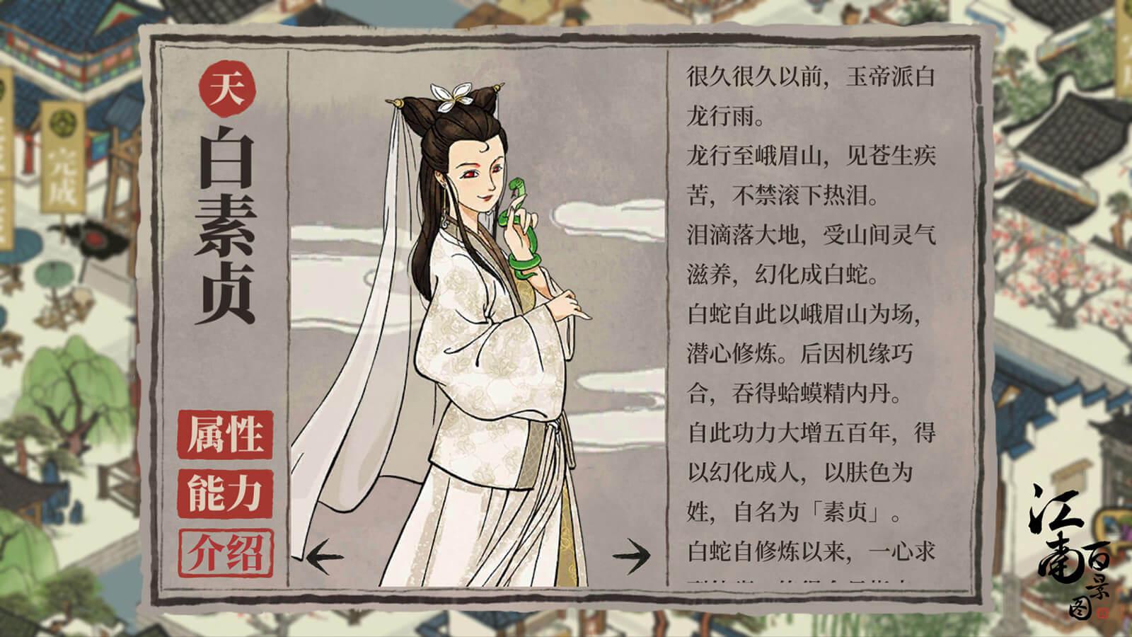 江南百景图中天级角色图鉴一览