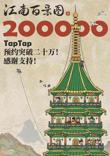 江南百景图草绳获取途径介绍