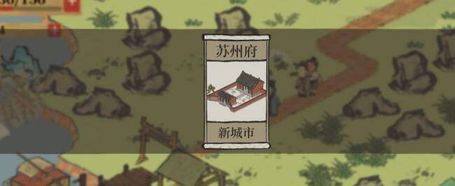 江南百景图苏州驿站游戏位置介绍