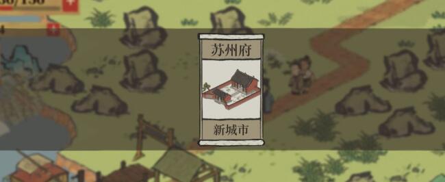 -江南百景图前期缺木头处理方法介绍
