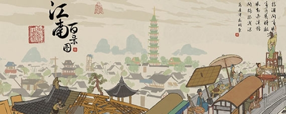 江南百景图居民性命垂危处理方法介绍