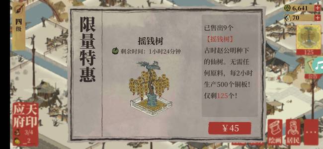 江南百景图摇钱树性价比分析介绍