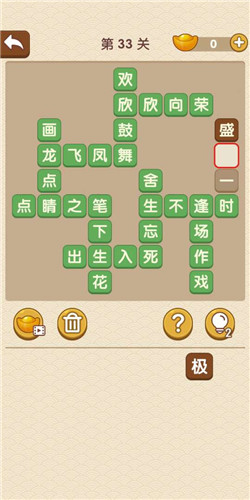 成语大官人童生第33关答案