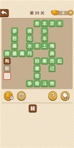 成语大官人童生第35关答案