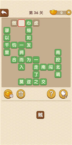 成语大官人童生第36关答案