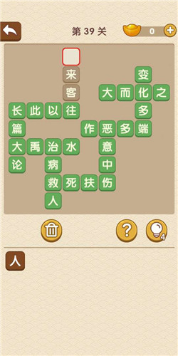成语大官人童生第39关答案