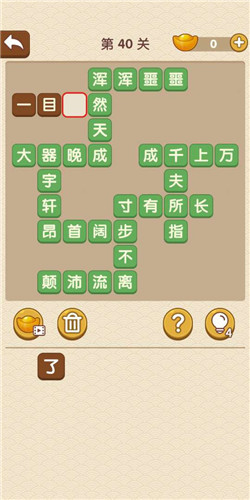 成语大官人童生第40关答案