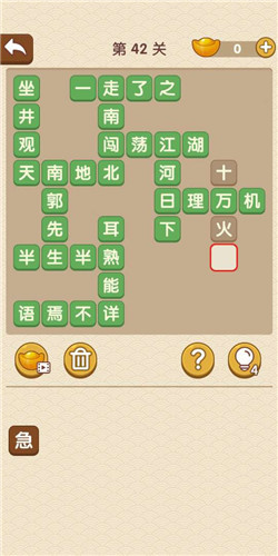 成语大官人童生第42关答案