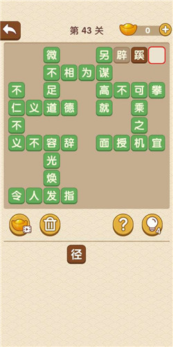 成语大官人童生第43关答案