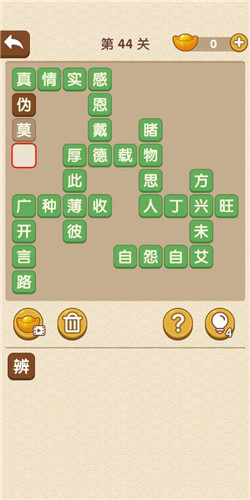 成语大官人童生第44关答案
