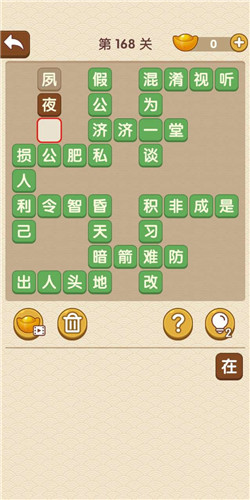 成语大官人探花第168关答案