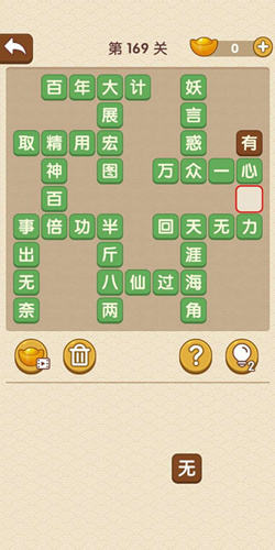 成语大官人探花第169关答案