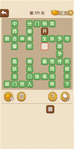 成语大官人探花第171关答案