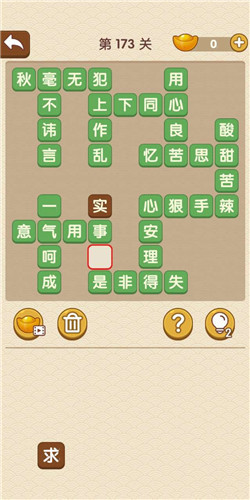 成语大官人探花第173关答案