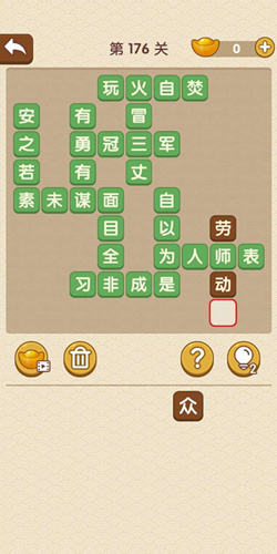成语大官人探花第176关答案