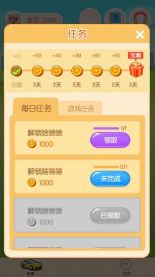 疯狂停车场3游戏4