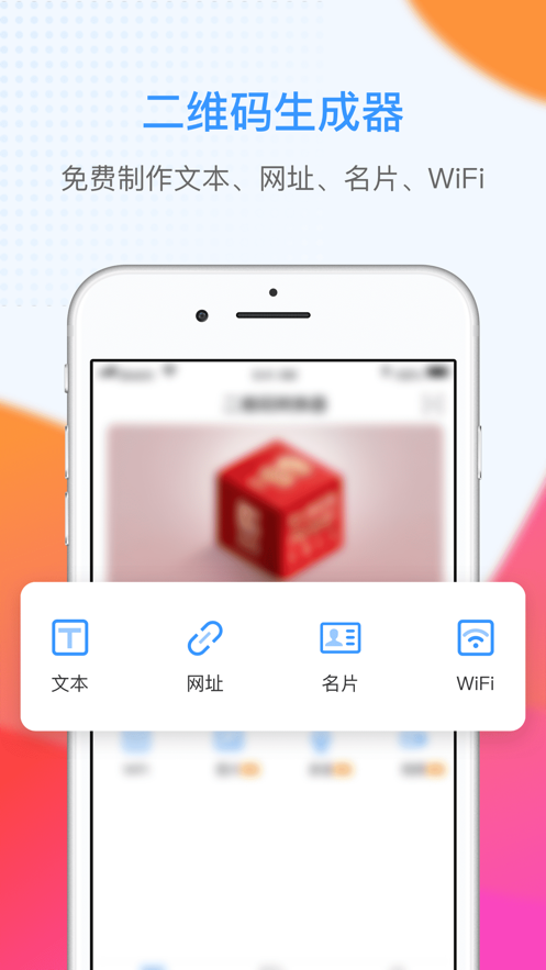 二维码小助手2