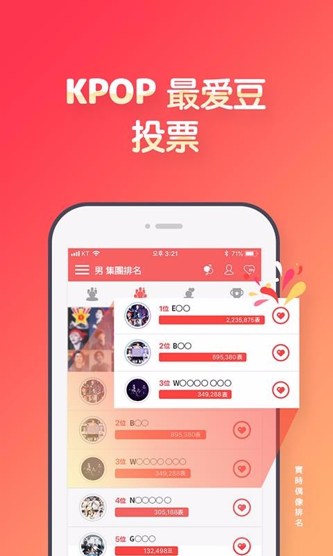 韩爱豆国际版ios1