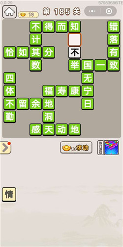 成语宫廷记选侍第185关答案