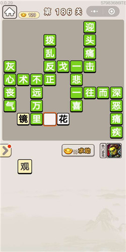 成语宫廷记选侍第186关答案是什么