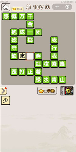 成语宫廷记选侍第187关答案