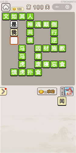 成语宫廷记选侍第188关答案