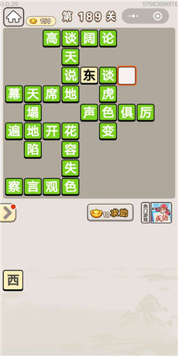 成语宫廷记选侍第189关答案是什么