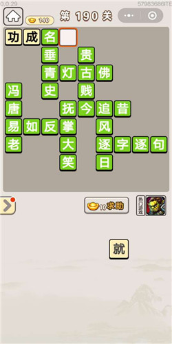 成语宫廷记选侍第190关答案