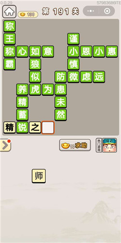 成语宫廷记选侍第191关答案是什么
